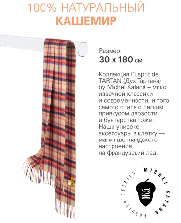 Шарф Унисекс FTW.C120_CASH-17/CARAMEL.R